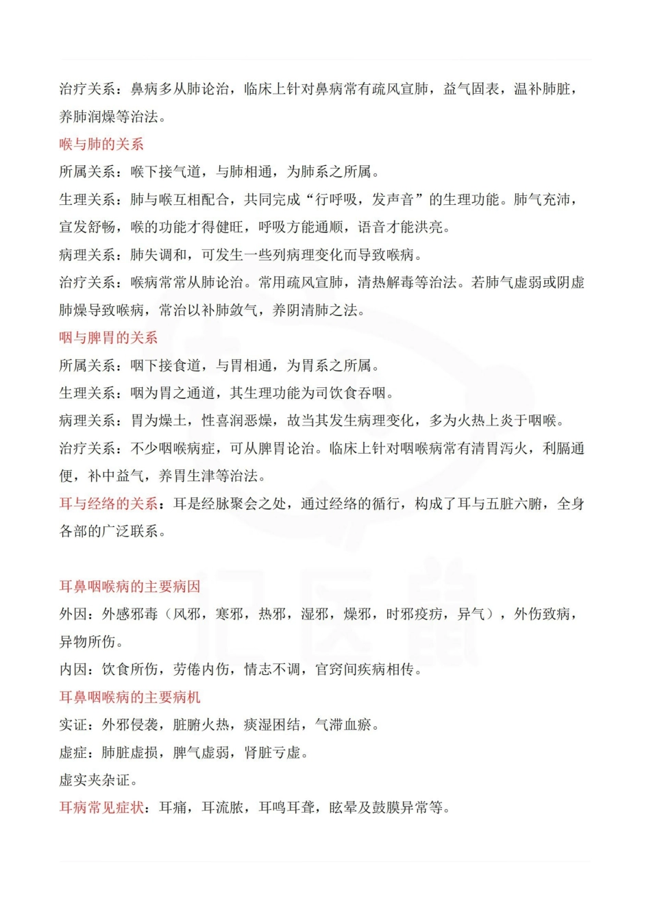 医学学科：中医耳鼻喉科学—考点汇总.pdf_第3页