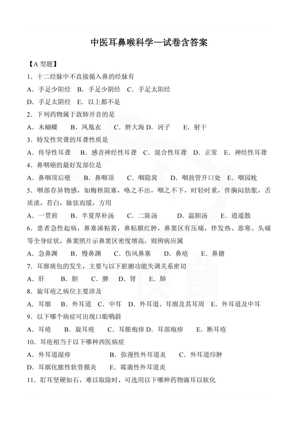 医学学科：中医耳鼻喉科学—试卷含答案.pdf_第1页