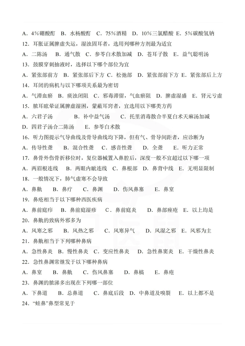 医学学科：中医耳鼻喉科学—试卷含答案.pdf_第2页