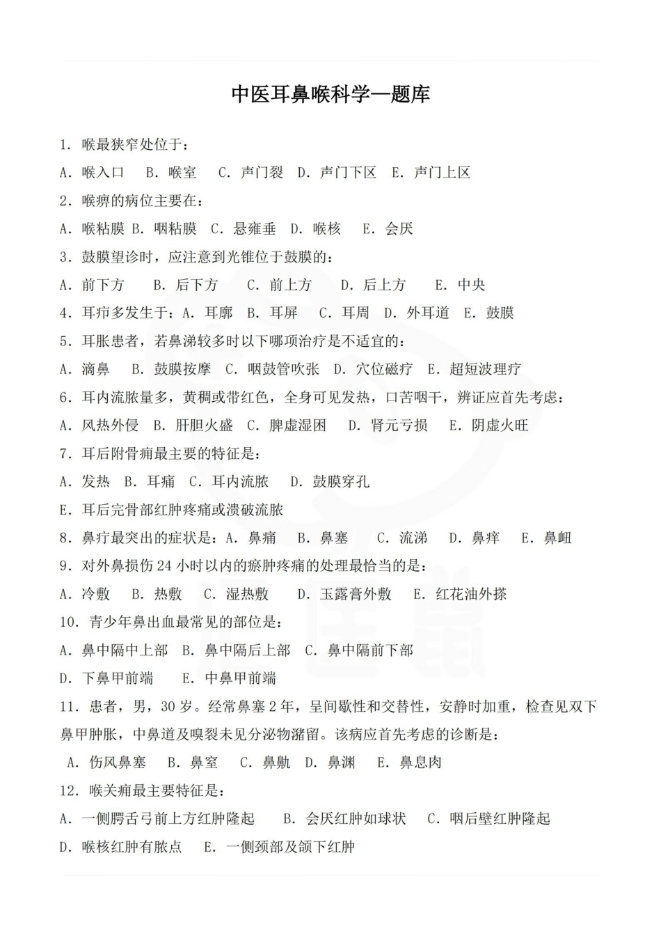 医学学科：中医耳鼻喉科学—题库.pdf_第1页