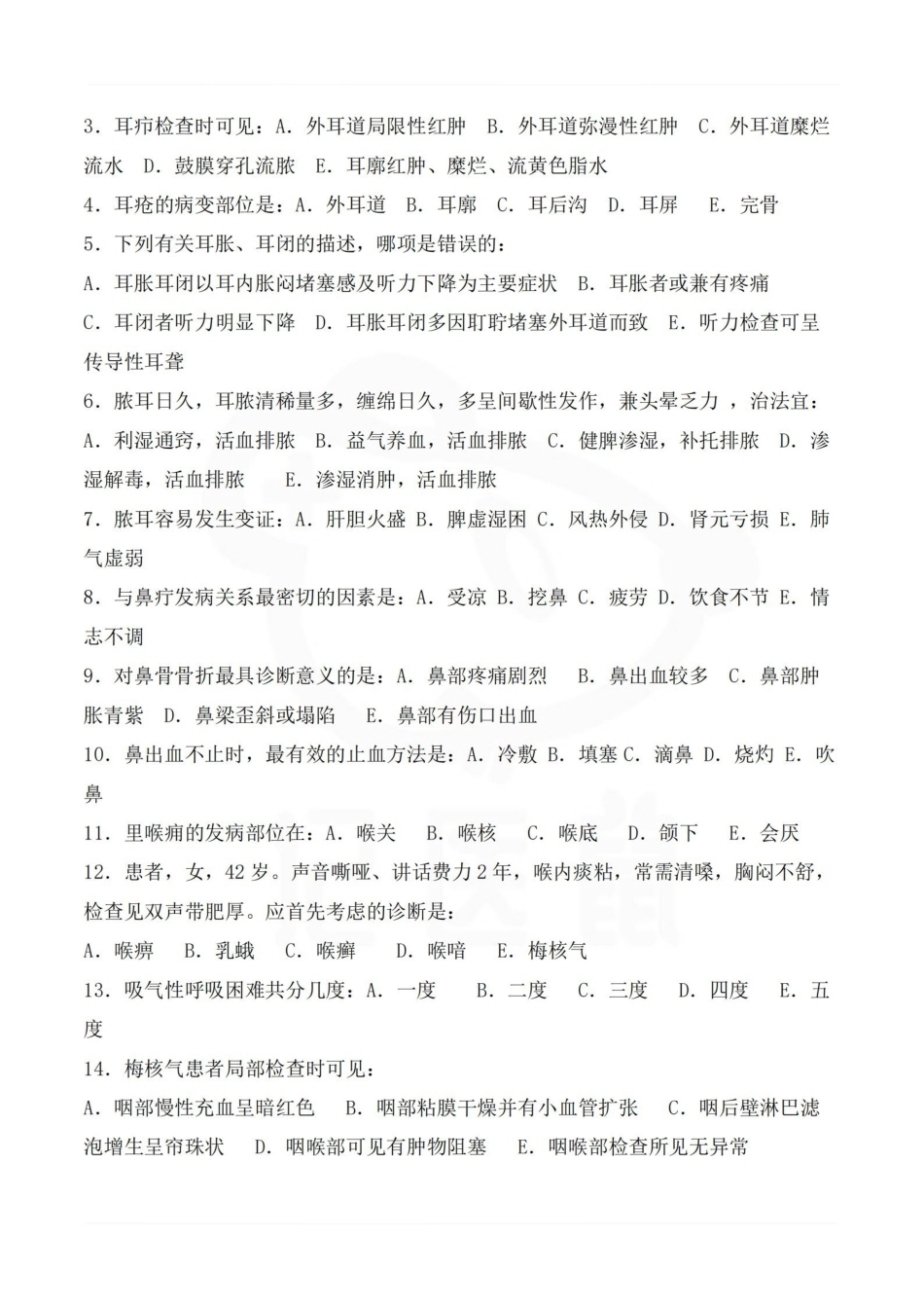 医学学科：中医耳鼻喉科学—题库.pdf_第3页