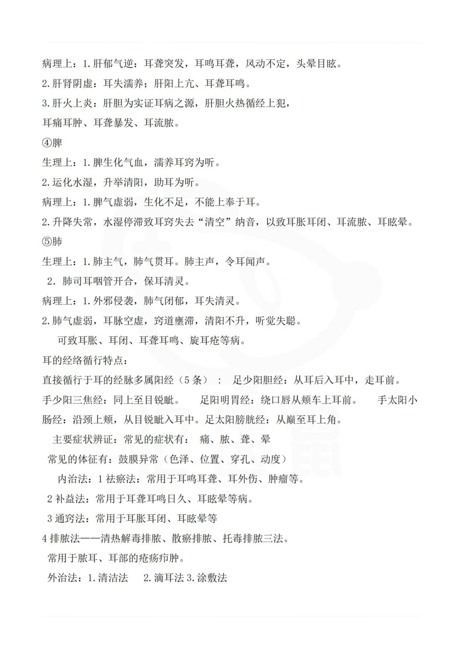 医学学科：中医耳鼻喉科学—整理笔记.pdf_第3页