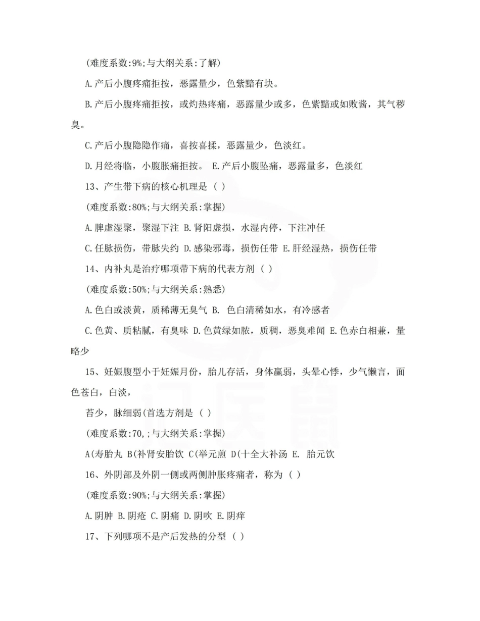 医学学科：中医妇科学—试卷B.pdf_第3页