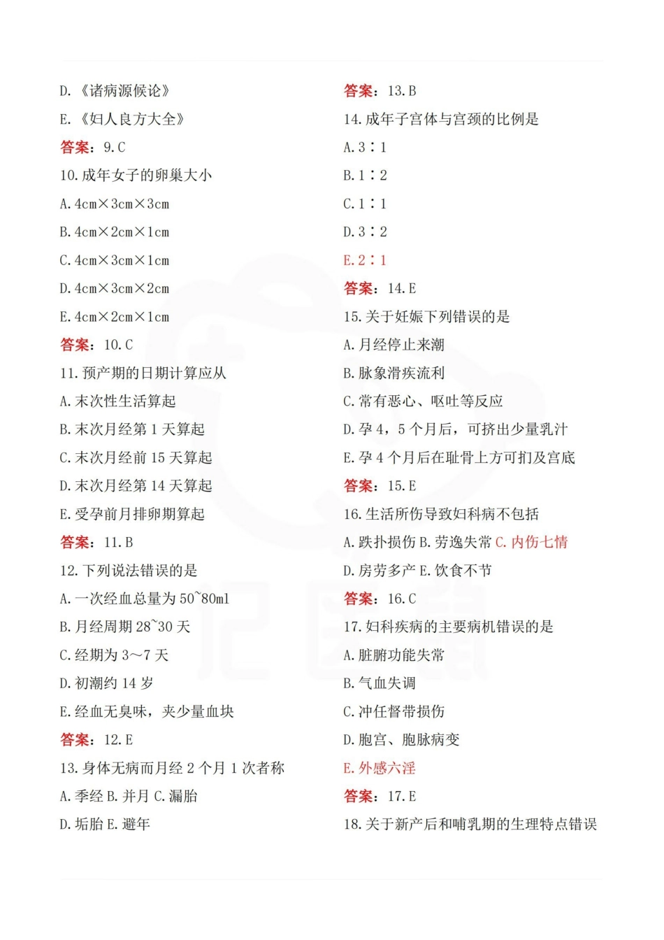 医学学科：中医妇科学—选择题库.pdf_第2页