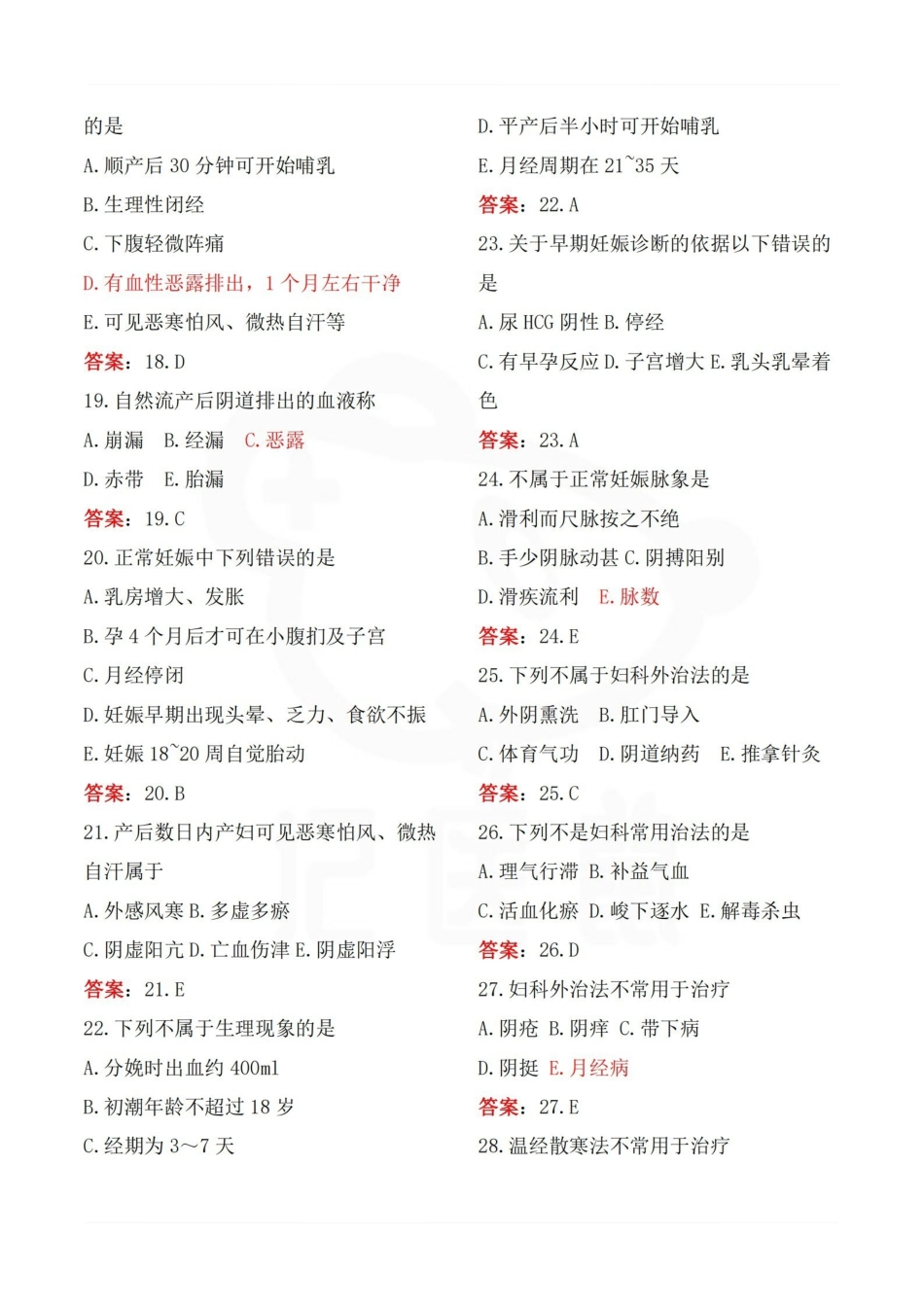 医学学科：中医妇科学—选择题库.pdf_第3页