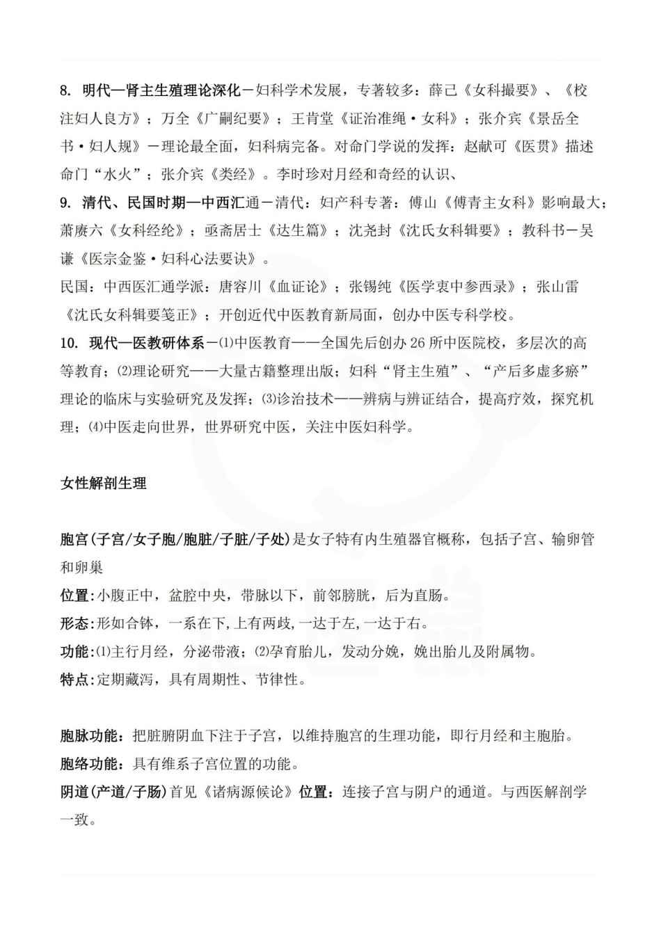 医学学科：中医妇科学—重点总结.pdf_第2页
