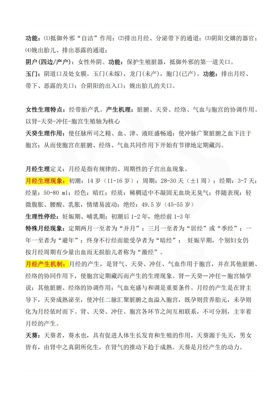 医学学科：中医妇科学—重点总结.pdf_第3页