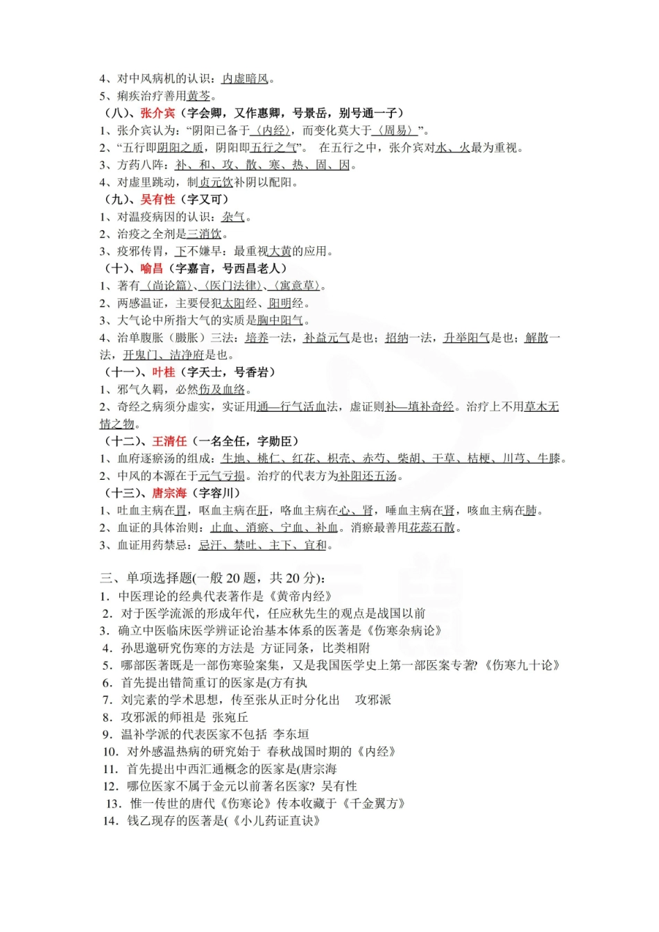 医学学科：中医各家学说—名解简答.pdf_第3页