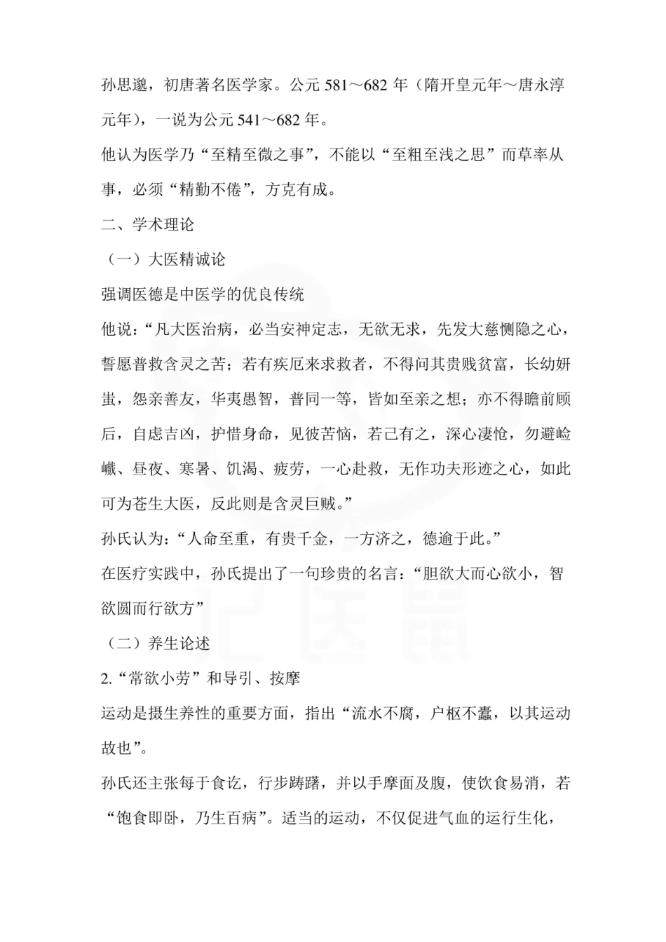医学学科：中医各家学说—重点总结.pdf_第3页