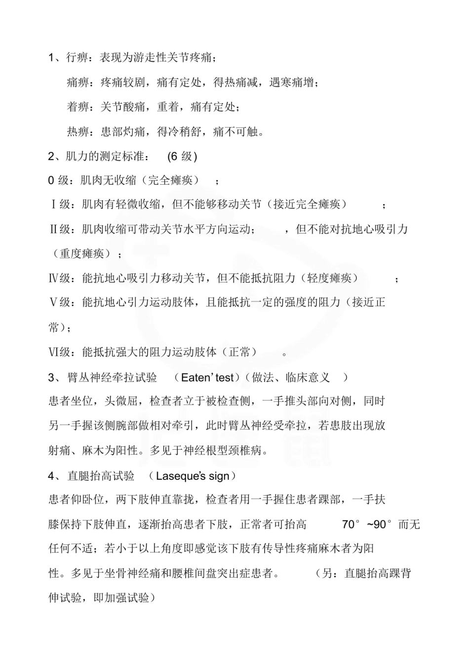 医学学科：中医骨伤科学--复习重点.pdf_第2页