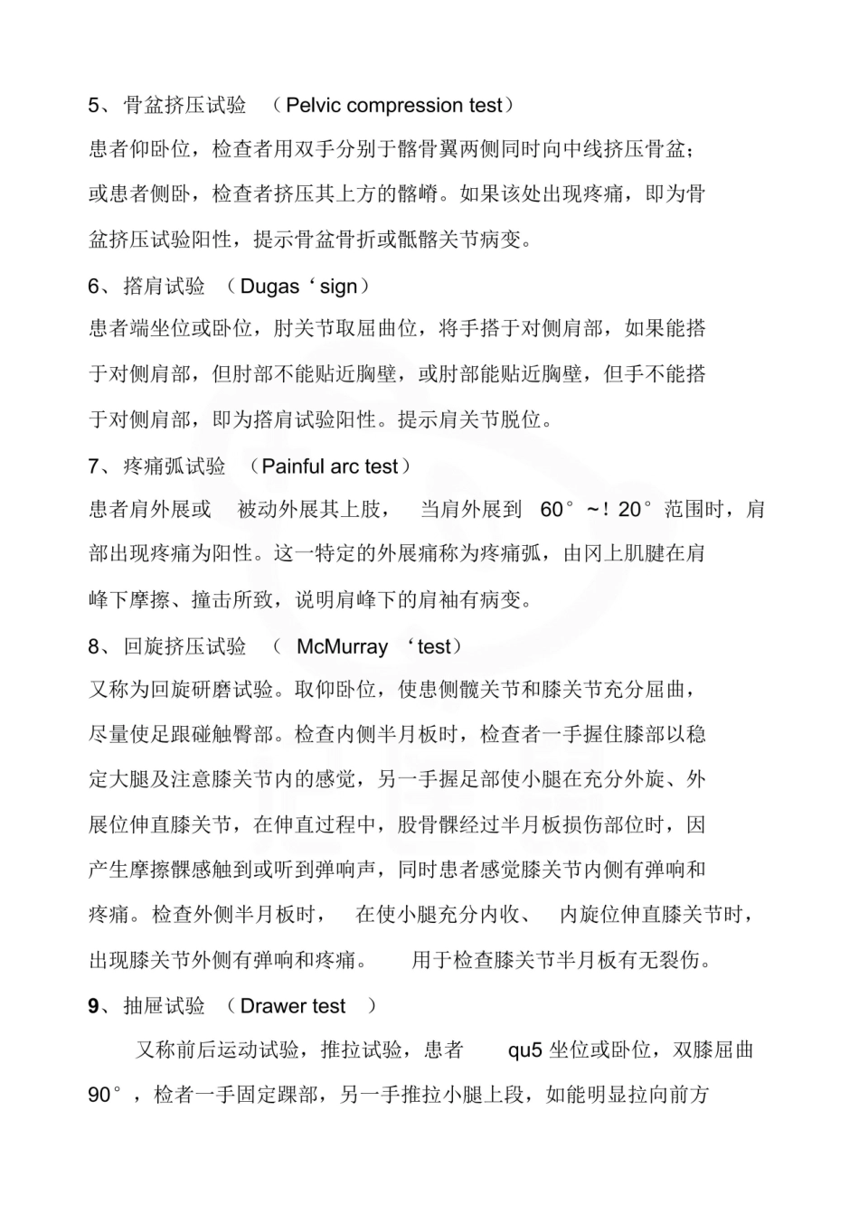 医学学科：中医骨伤科学--复习重点.pdf_第3页