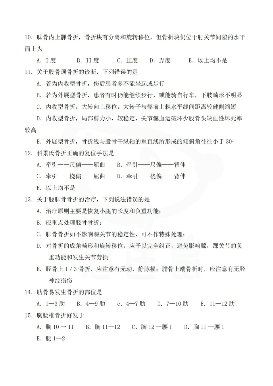 医学学科：中医骨伤科学—试卷A.pdf_第2页