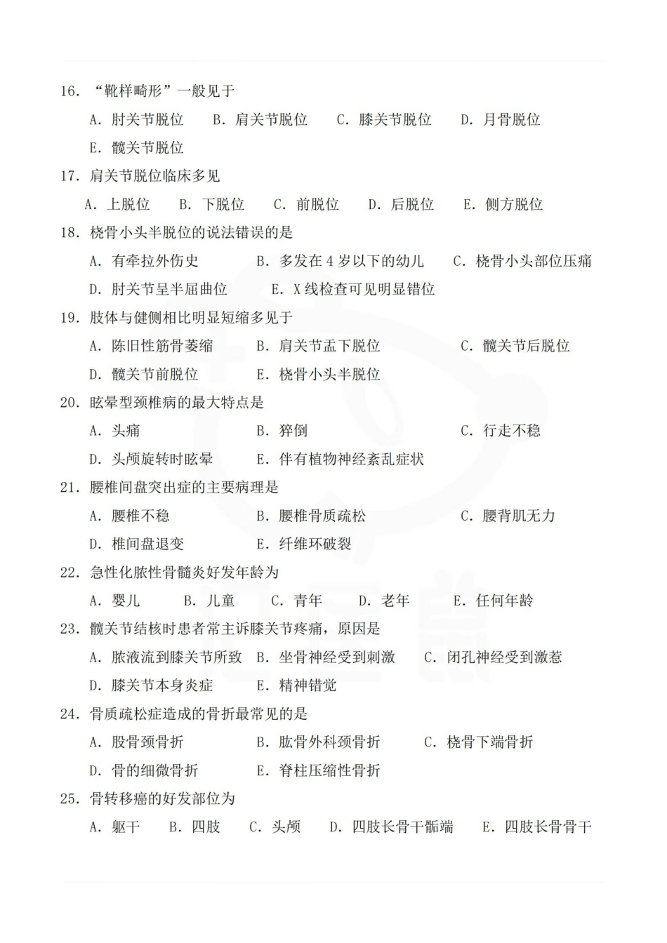 医学学科：中医骨伤科学—试卷A.pdf_第3页