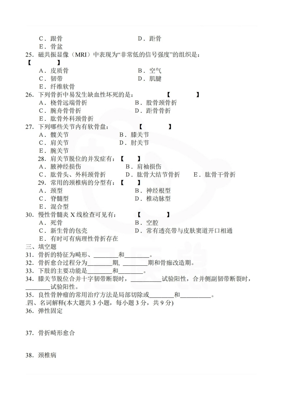 医学学科：中医骨伤科学—试卷B.pdf_第3页