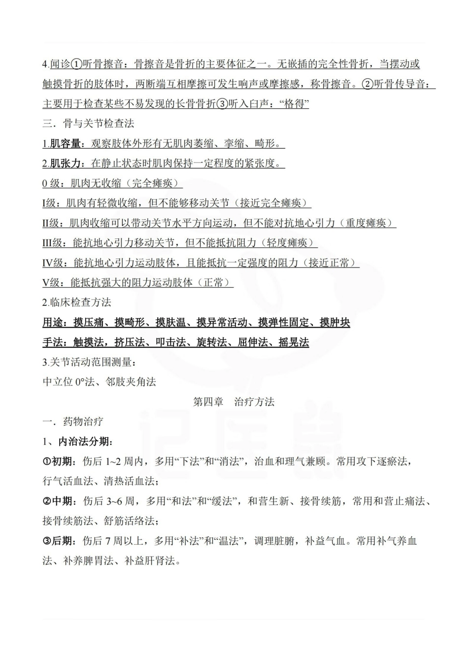 医学学科：中医骨伤科学—重点总结.pdf_第3页
