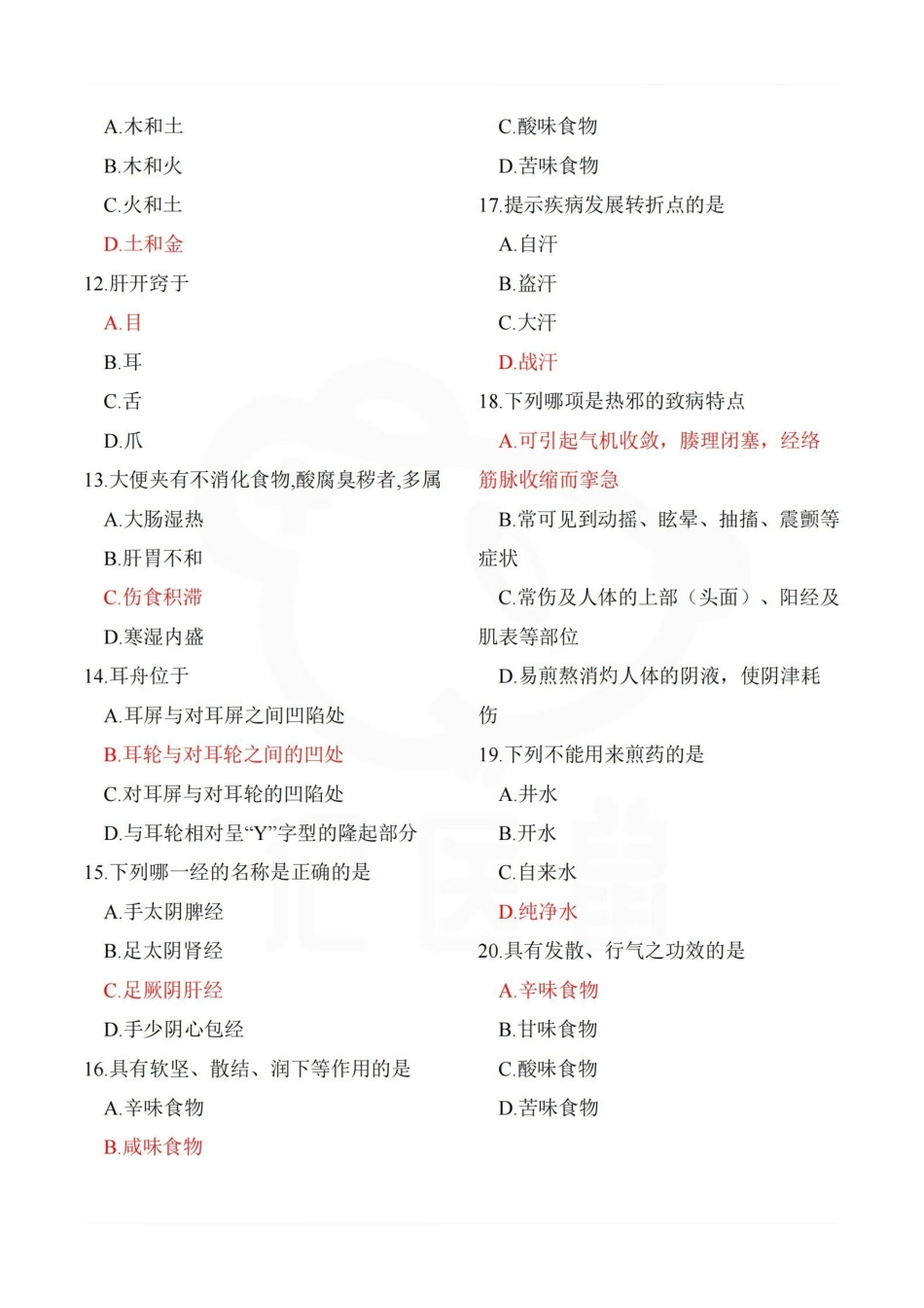 医学学科：中医护理学基础—试卷A.pdf_第2页