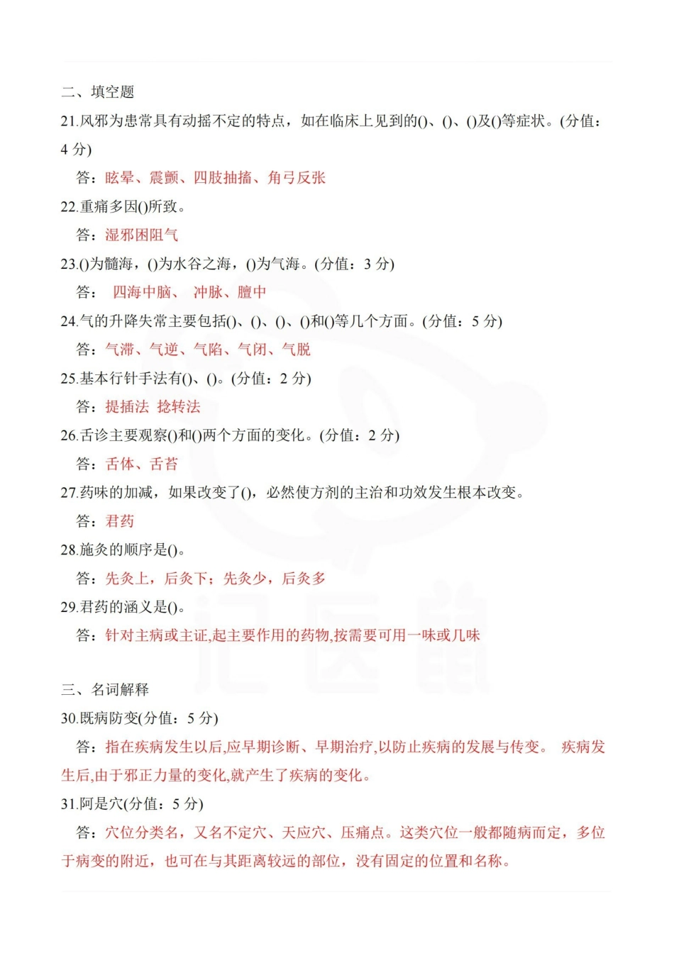 医学学科：中医护理学基础—试卷A.pdf_第3页