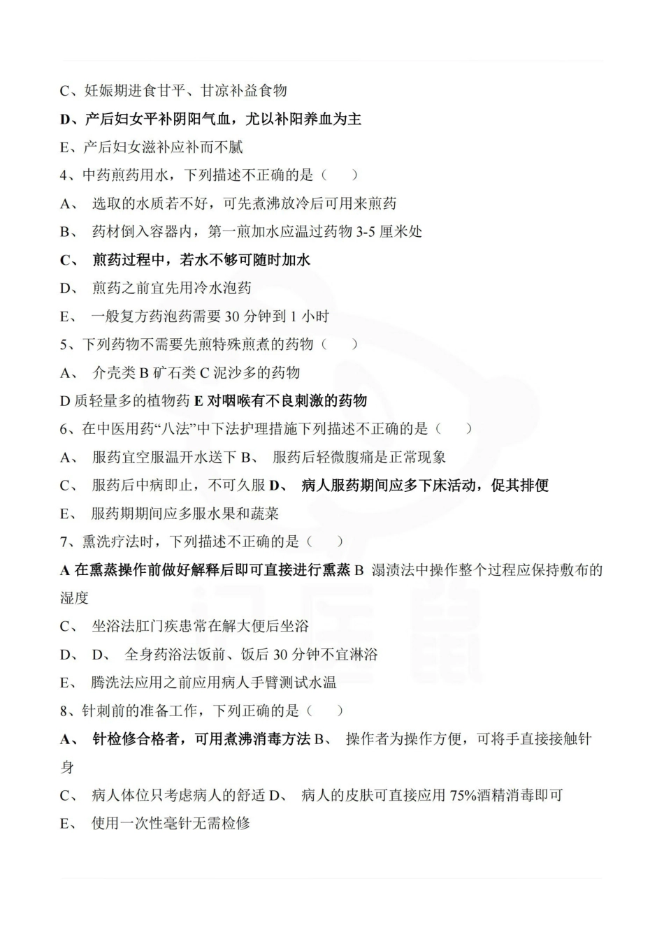 医学学科：中医护理学基础—试卷B.pdf_第2页