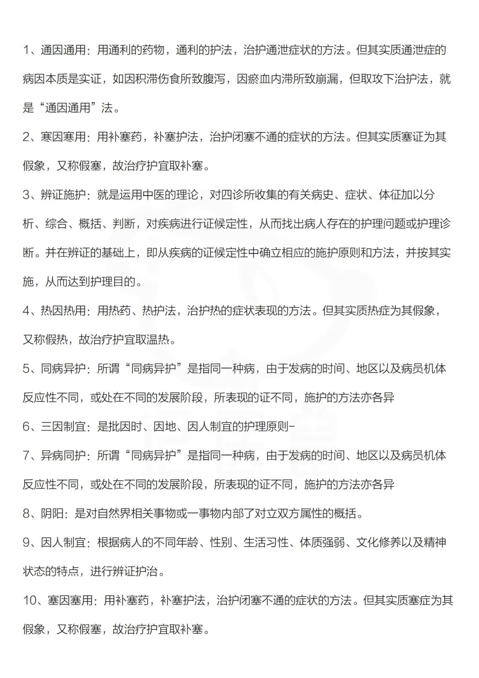 医学学科：中医护理学基础—题库B.pdf_第3页