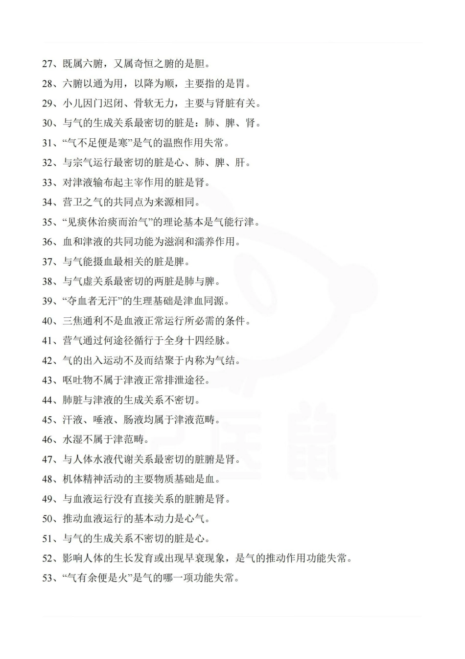 医学学科：中医护理学基础—整理笔记.pdf_第2页
