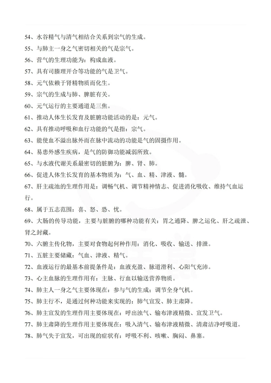 医学学科：中医护理学基础—整理笔记.pdf_第3页