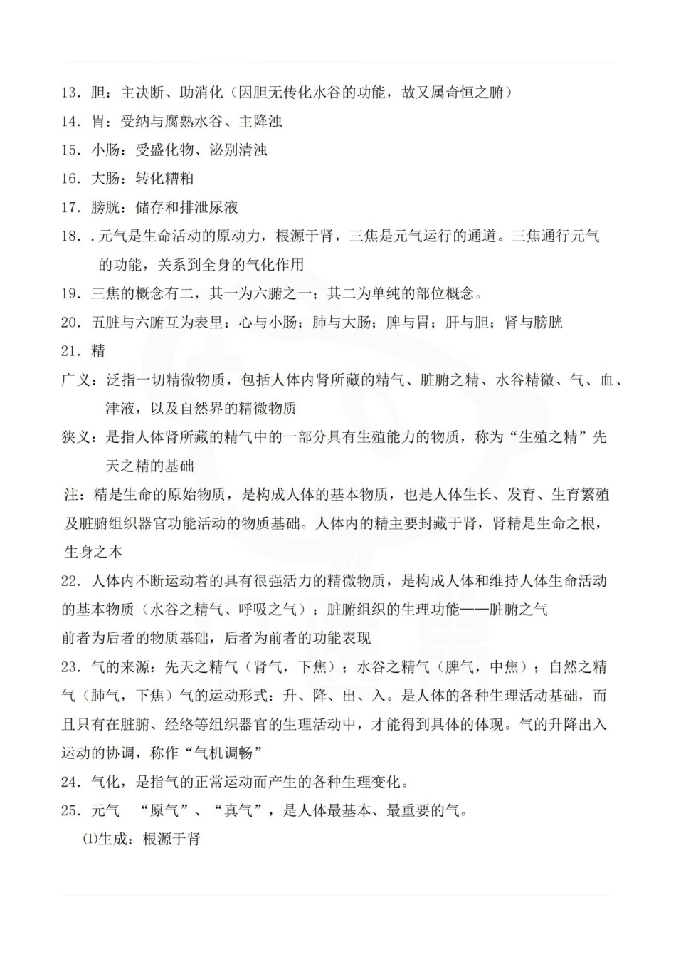 医学学科：中医护理学—考点汇总.pdf_第2页