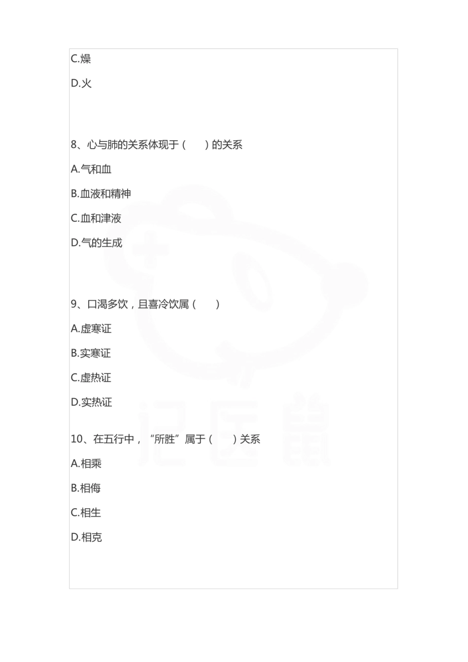 医学学科：中医护理学—试卷.pdf_第3页