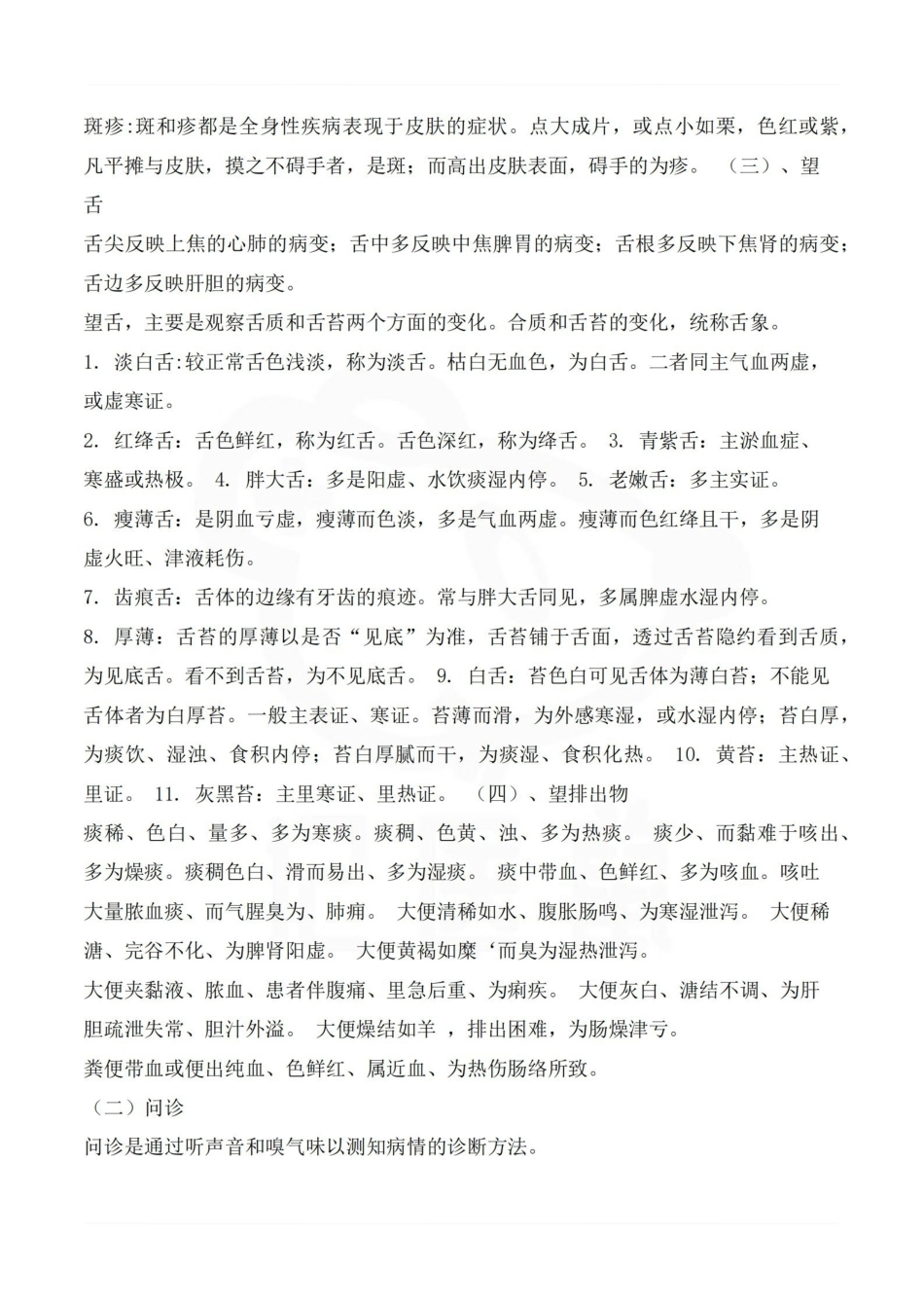 医学学科：中医护理学—整理笔记.pdf_第3页