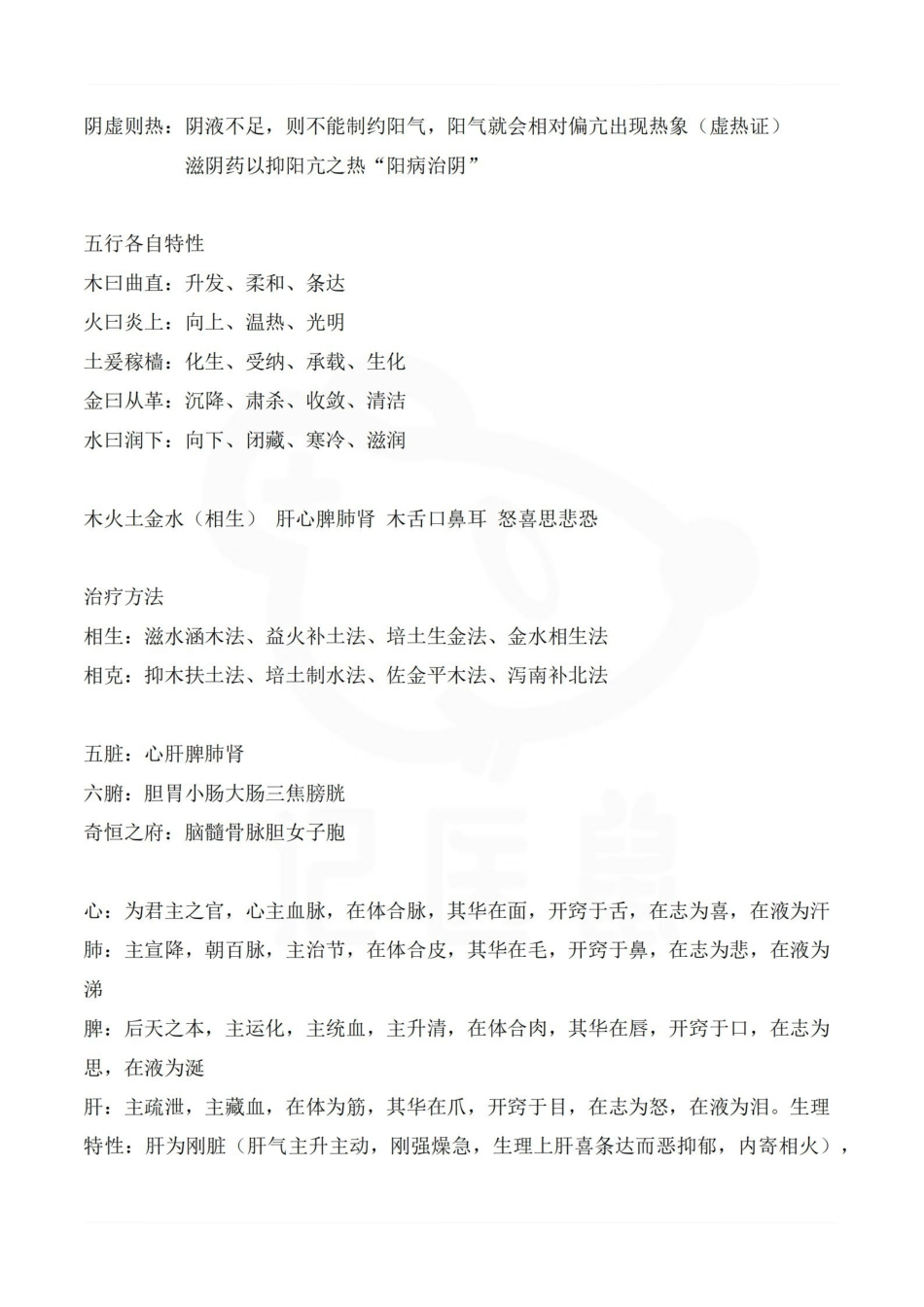 医学学科：中医基础理论—笔记 (2).pdf_第2页