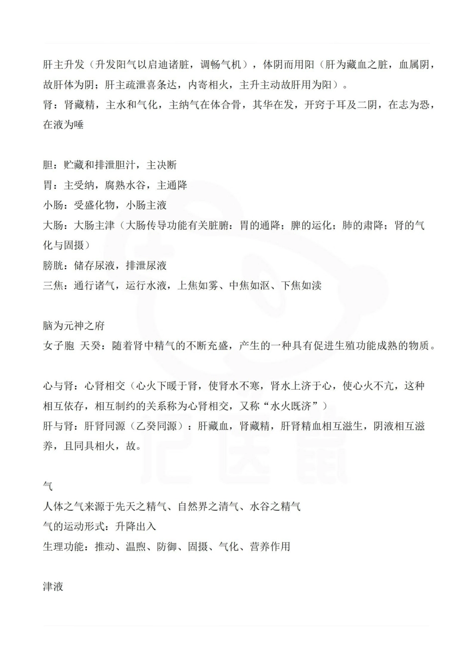 医学学科：中医基础理论—笔记 (2).pdf_第3页