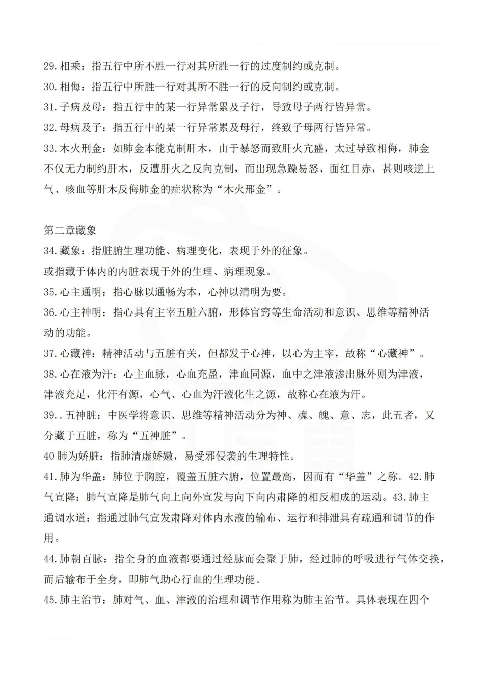 医学学科：中医基础理论—名词解释A.pdf_第3页