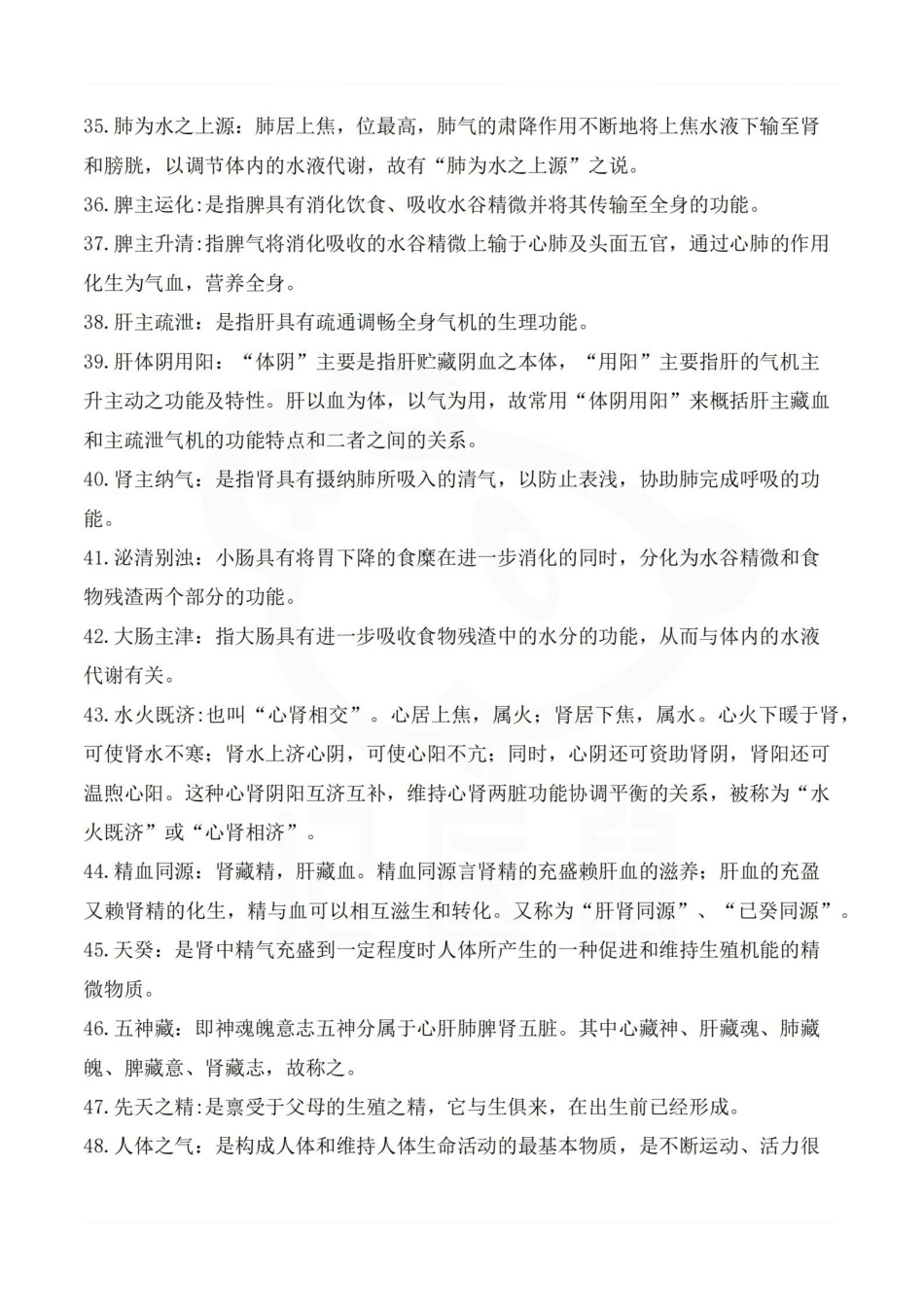 医学学科：中医基础理论—名词解释C.pdf_第3页