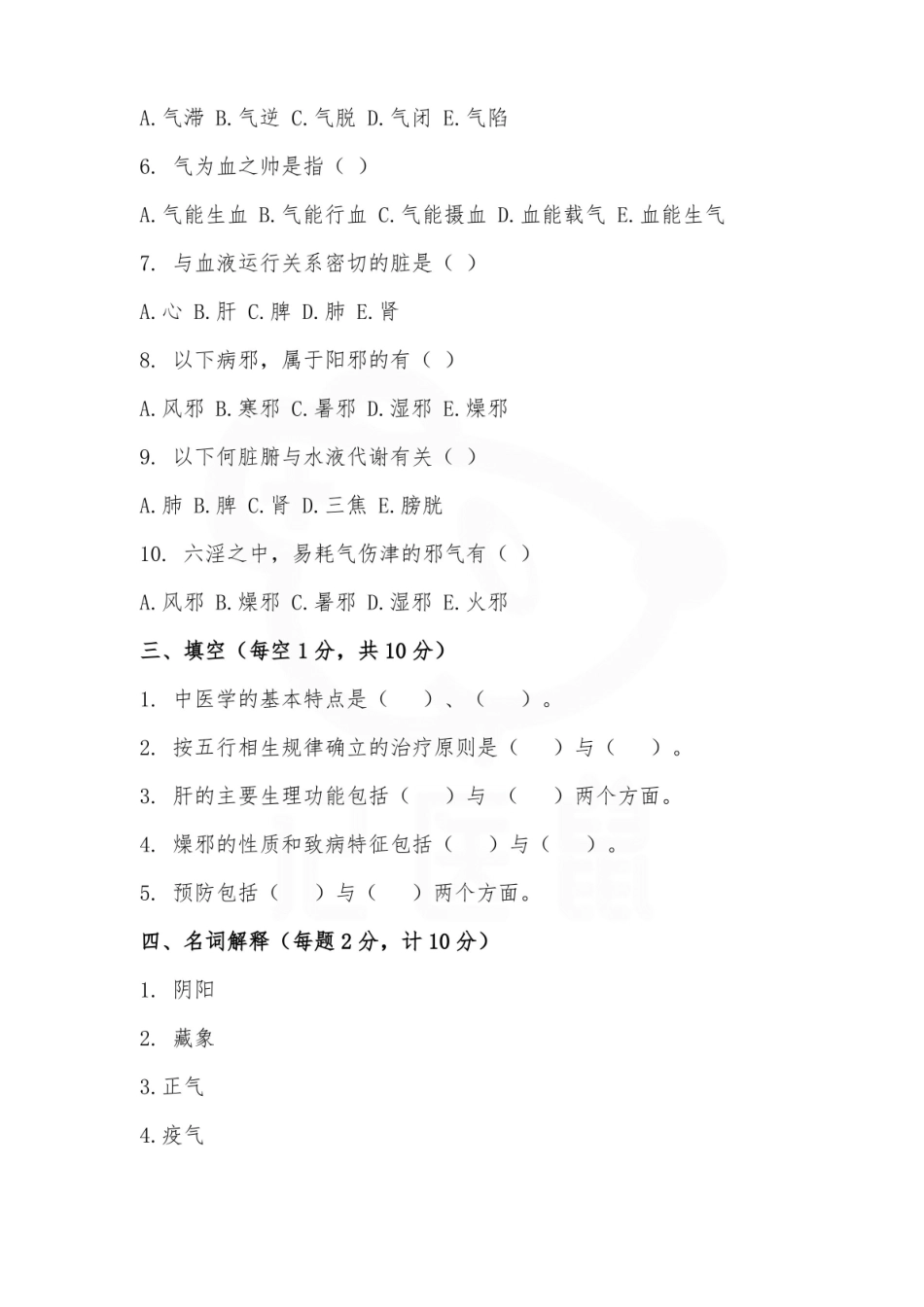 医学学科：中医基础理论—试卷A.pdf_第3页