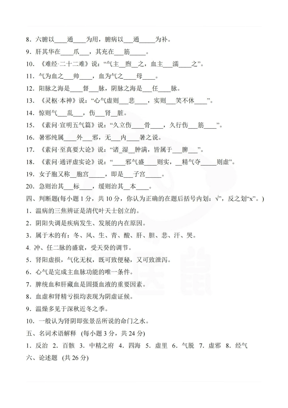 医学学科：中医基础理论—试卷B (2).pdf_第3页