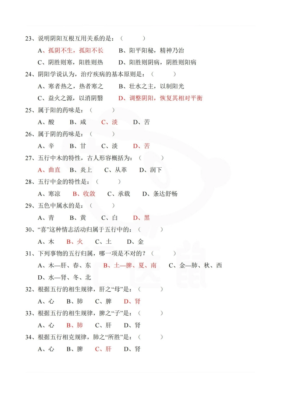 医学学科：中医基础理论—题库A (2).pdf_第3页