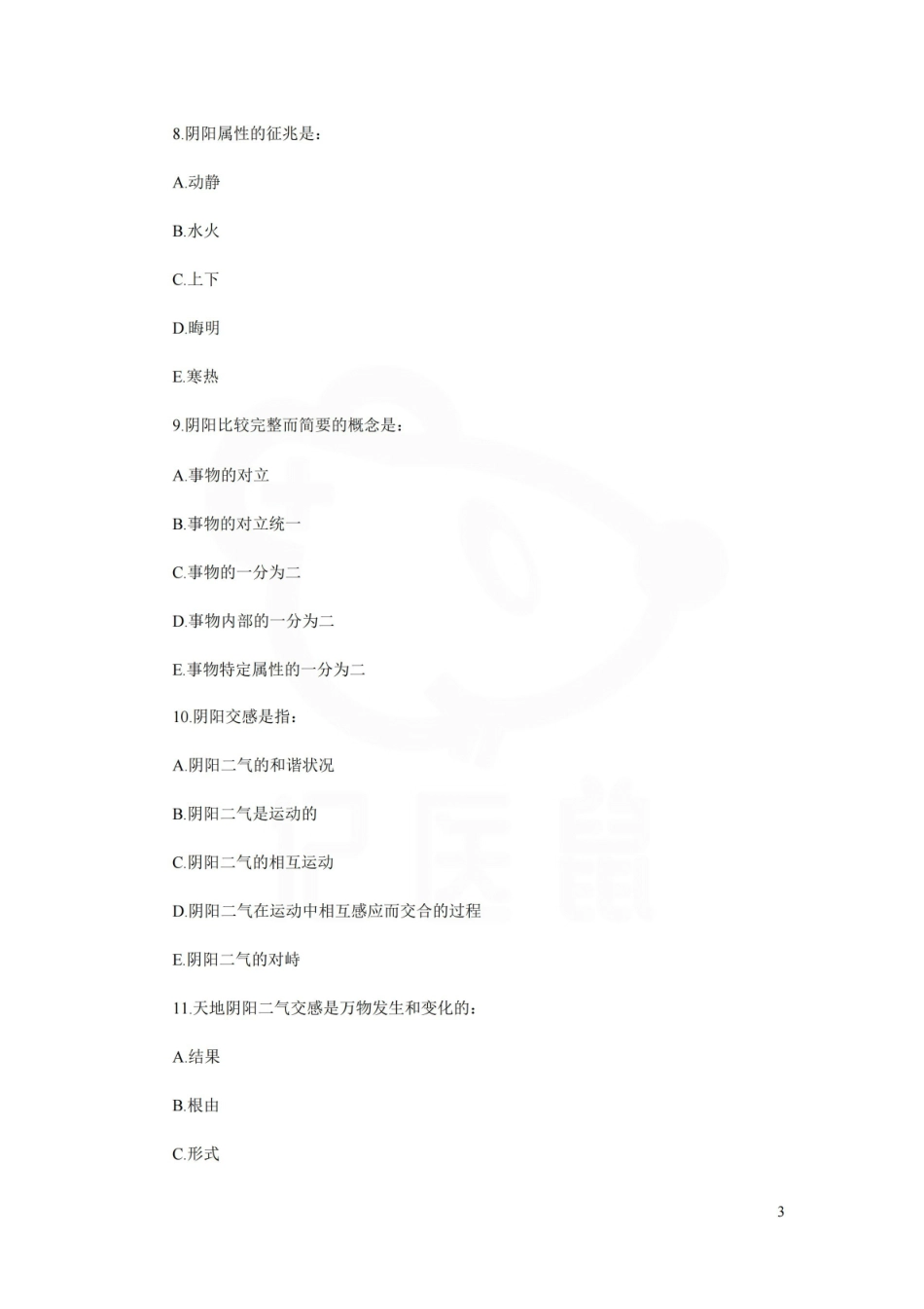 医学学科：中医基础理论—题库D.pdf_第3页