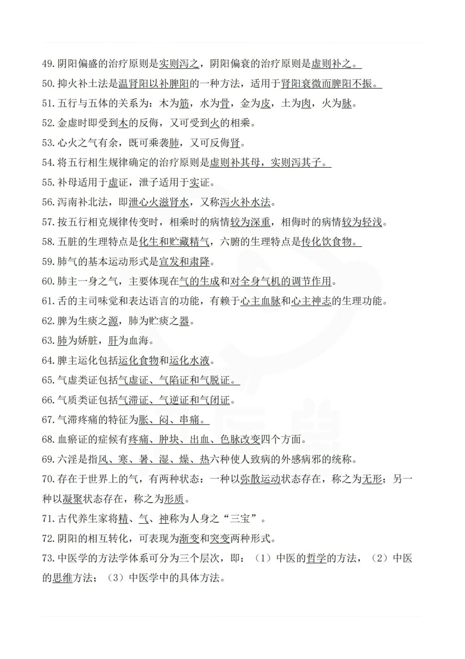 医学学科：中医基础理论—填空汇总.pdf_第3页