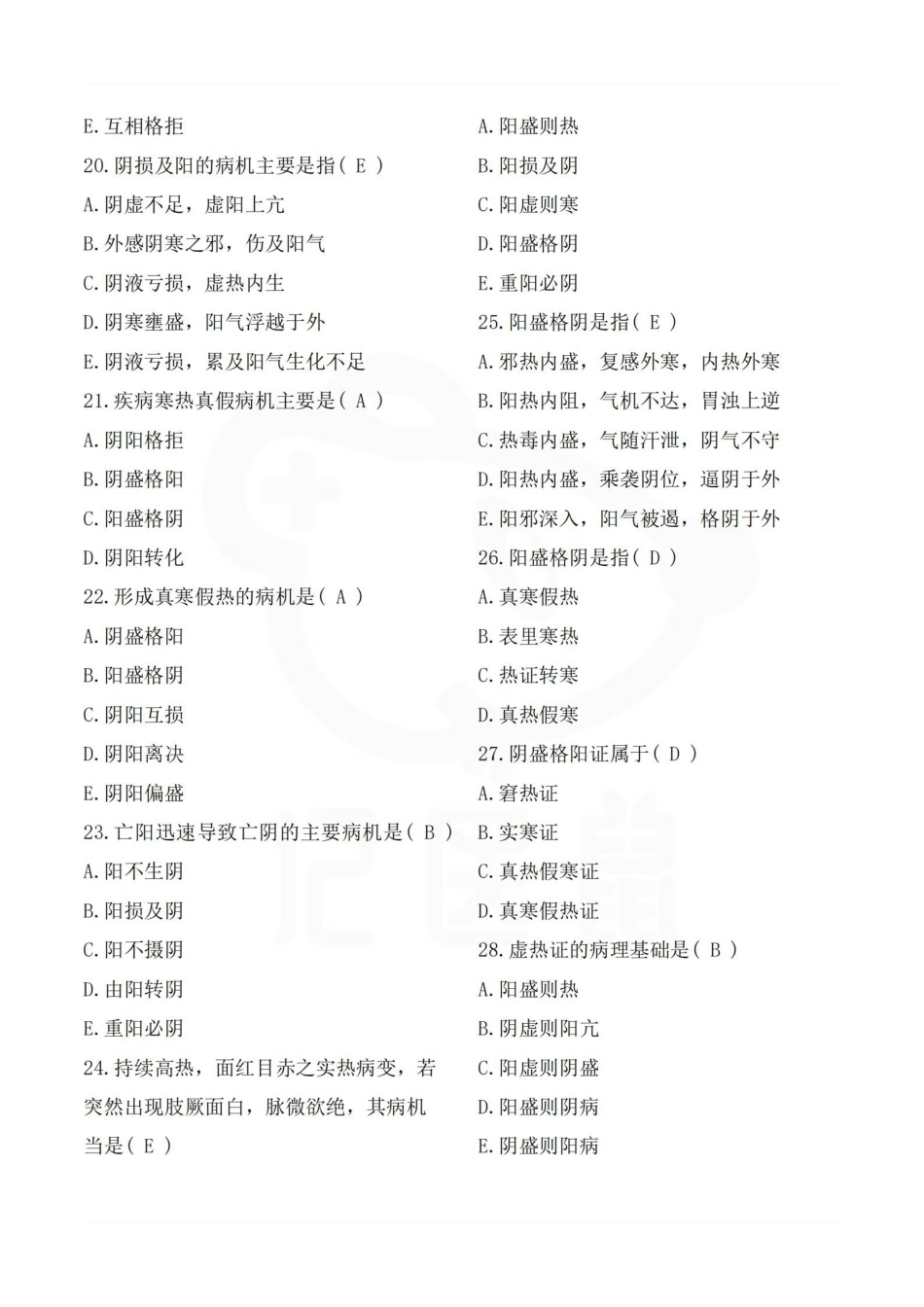 医学学科：中医基础理论—选择题库A.pdf_第3页