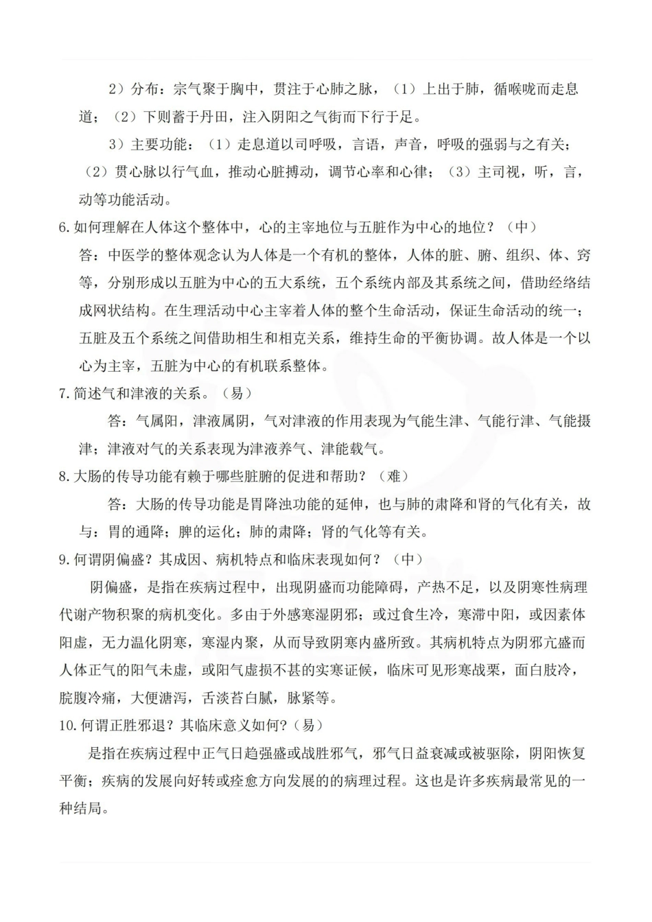 医学学科：中医基础理论—重点大题.pdf_第2页