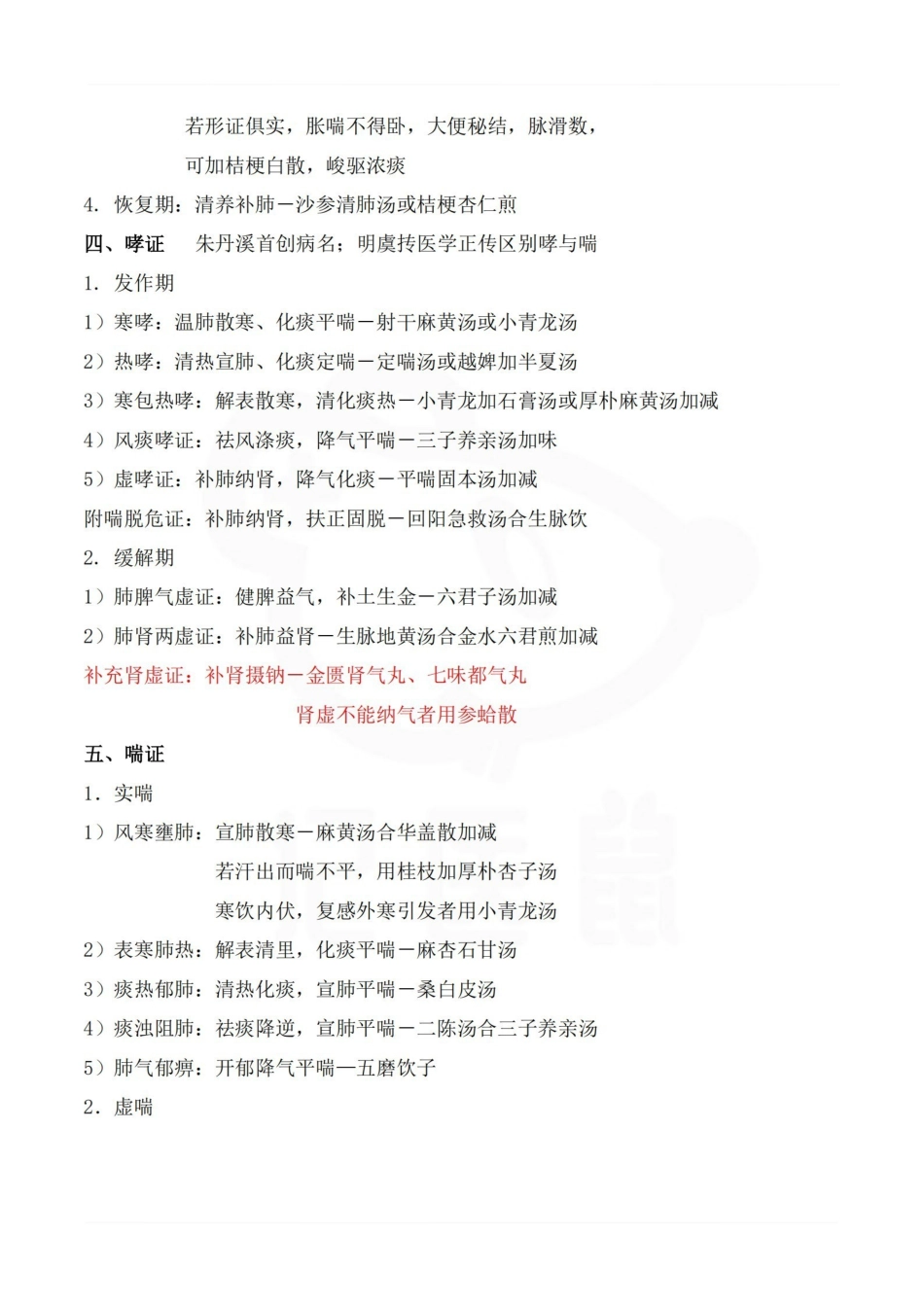 医学学科：中医内科学—要点.pdf_第2页