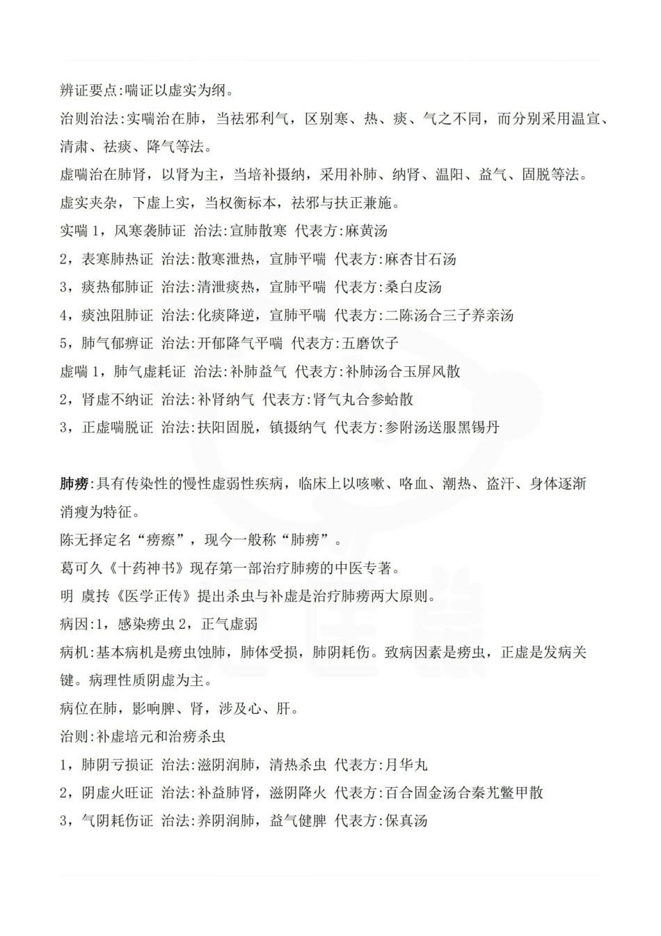 医学学科：中医内科学—重点.pdf_第3页