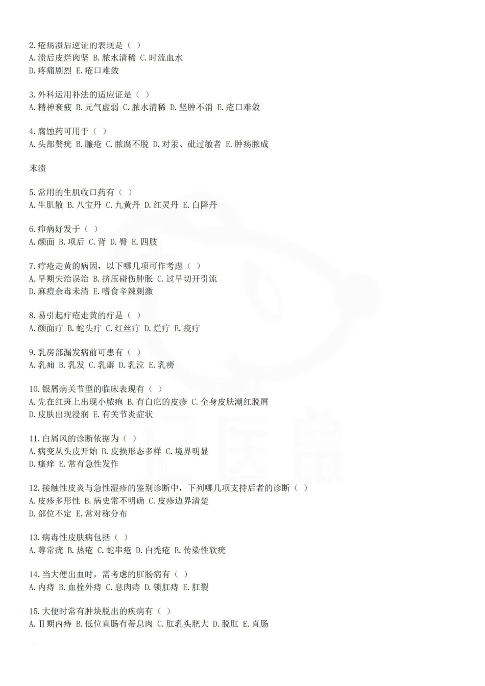 医学学科：中医外科学—试卷.pdf_第3页