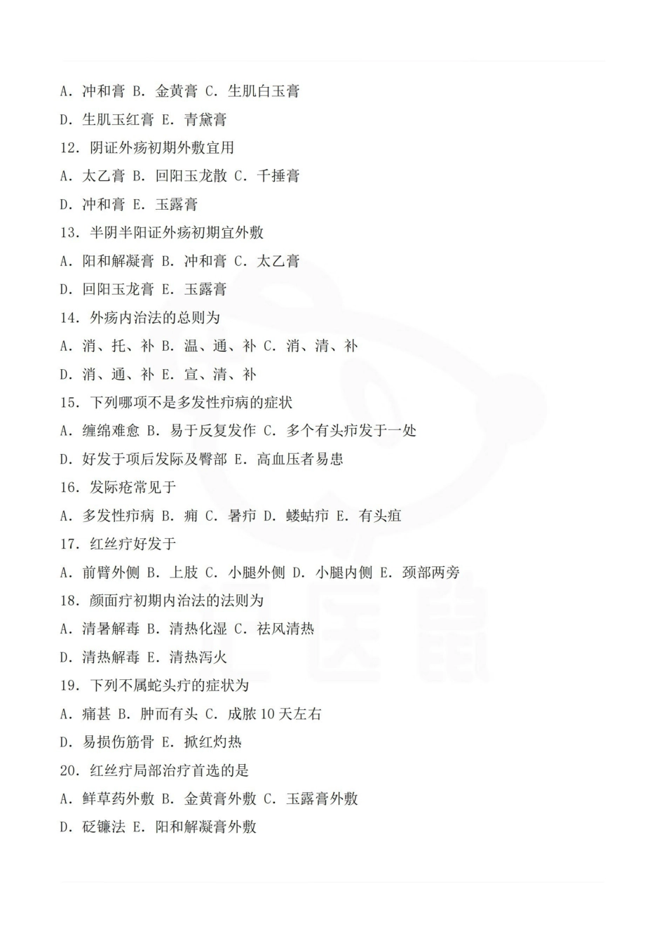 医学学科：中医外科学—题库.pdf_第3页
