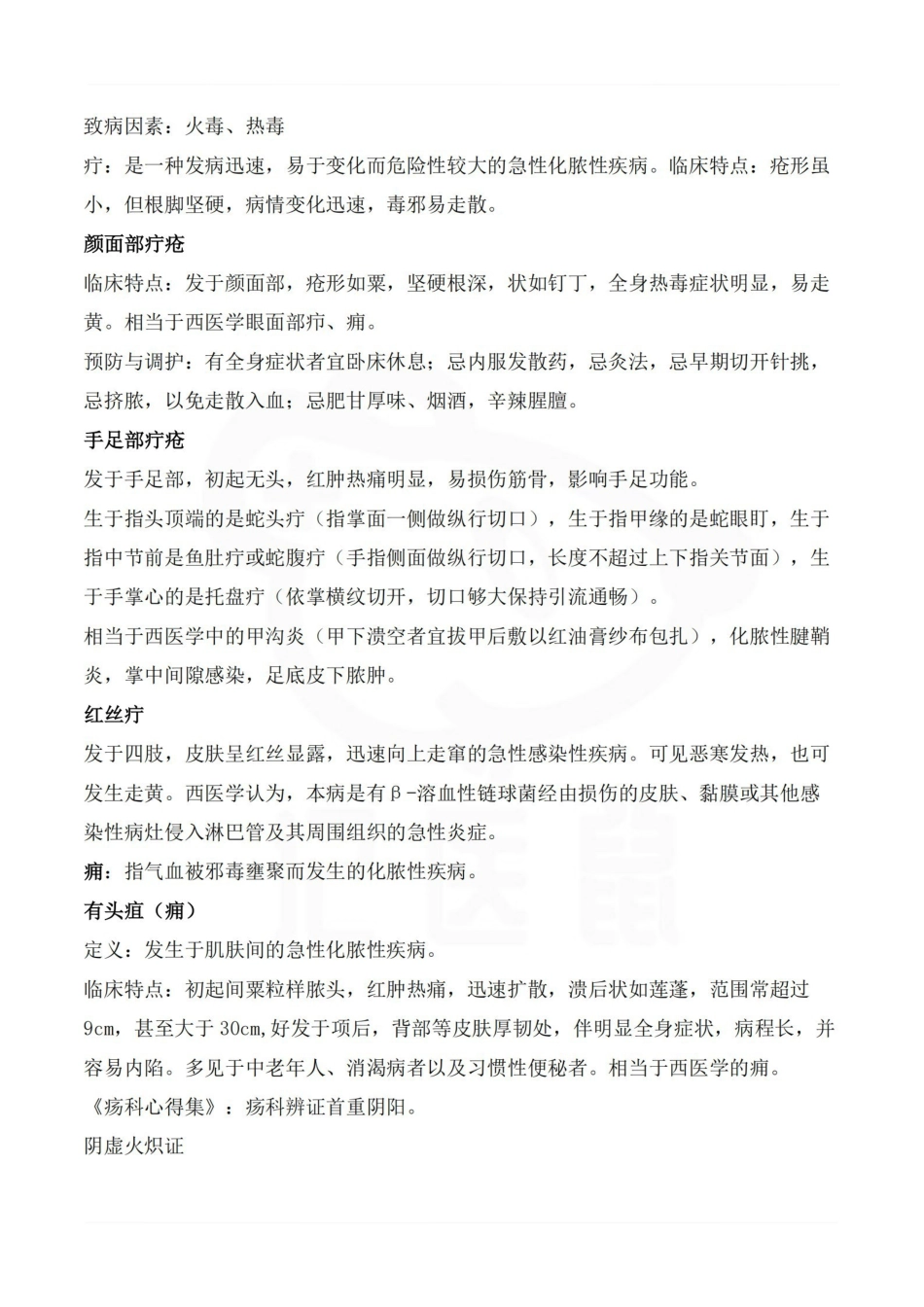 医学学科：中医外科学—重点总结.pdf_第3页