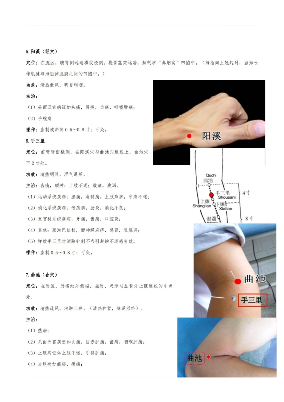 医学学科：中医围产护理学--重点腧穴.pdf_第3页