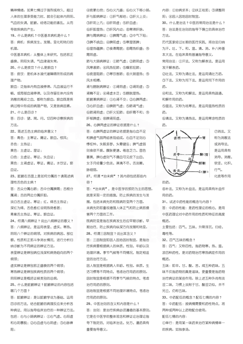 医学学科：中医学概论—简答题.pdf_第2页