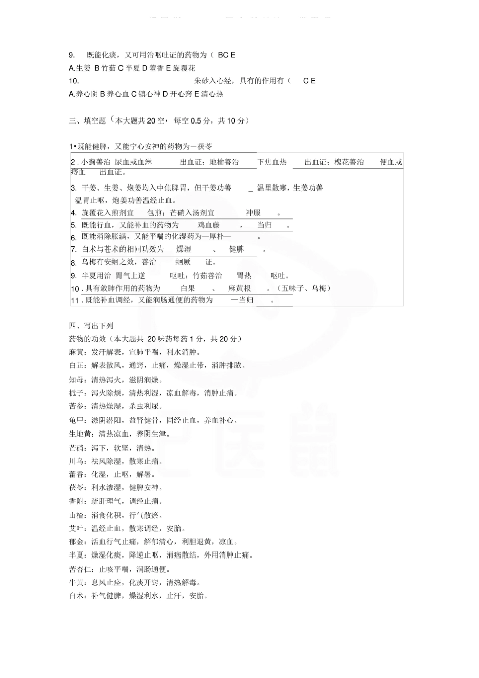 医学学科：中医学概论—试卷B.pdf_第3页