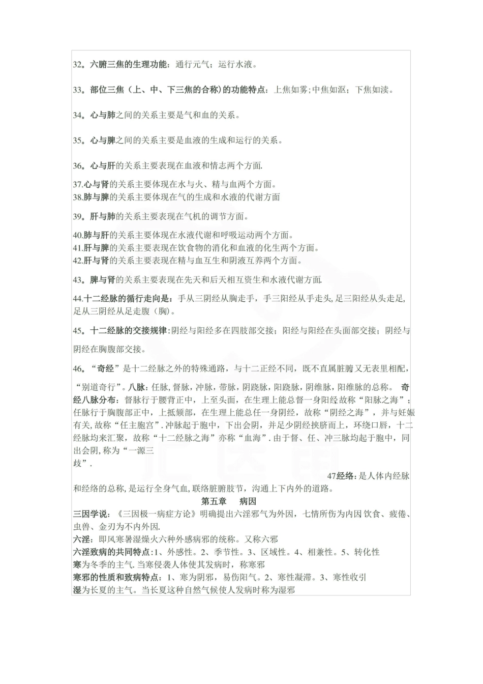 医学学科：中医学概论—重点总结(1).pdf_第3页