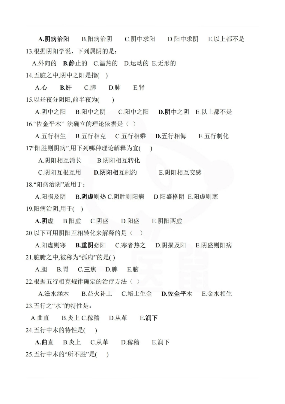 医学学科：中医学—题库.pdf_第2页