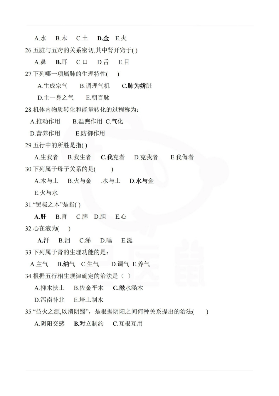 医学学科：中医学—题库.pdf_第3页